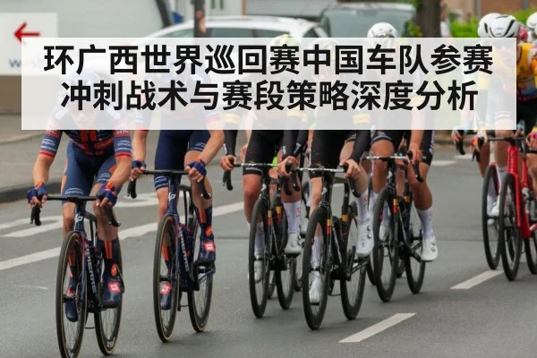 chinese cycling team