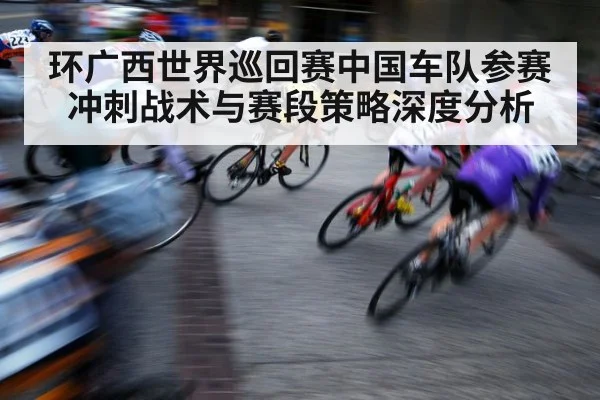 cycling sprint finish